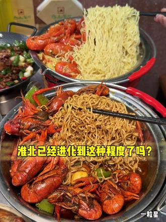 在淮北!吃到了超大的小龙虾泡面桶!!!徐州菜好好吃啊…#淮北 #淮北美食 #淮北探店 #小龙虾 #淮北吃喝玩乐