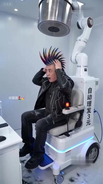 目前看来这货的审美和水平还抢不走我饭碗
#美发 #托尼老师#理发店#机器人理发#未来科技