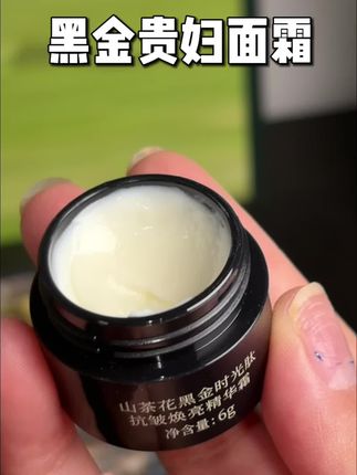 林清轩的黑金小样面霜羊毛福利,快来薅#黑金面霜 #林清轩