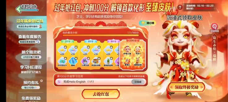 #英语天天练app #沉浸式领取皮肤