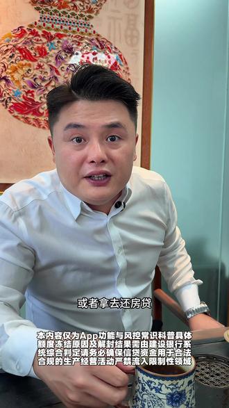 额度突然冻结 三步教你解封惠懂你可用额度 #建行惠懂你 #额度冻结 #提款失败 #企业备用金 #财务常识