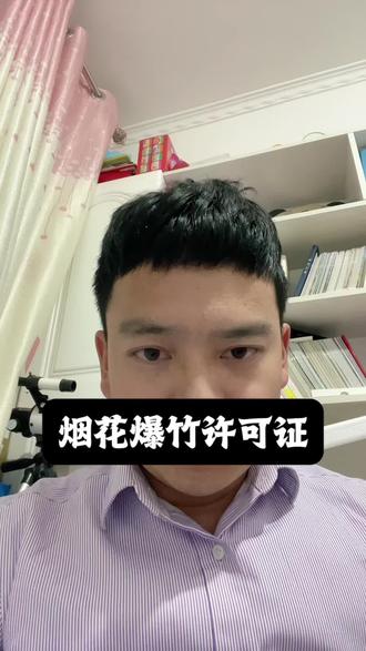 太原#烟花爆竹经营(零售)许可证办理核心:符合布点规划+人员培训+场地安全+材料齐全+流程合规,审批机关为太原市各区县应急管理局,受理后20日内出结果。以下是按太原最新要求整理的可直接用清单。