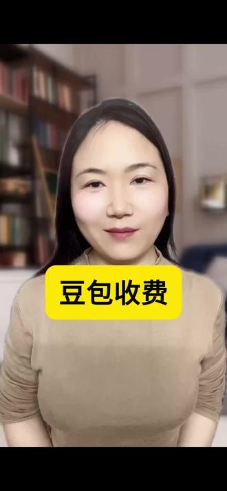 听说豆包要收费了?你怎么看?#人工智能 #AI #ChatGPT #豆包