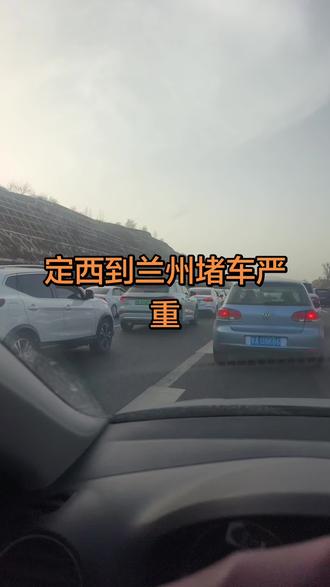 定西到兰州方向严重堵车