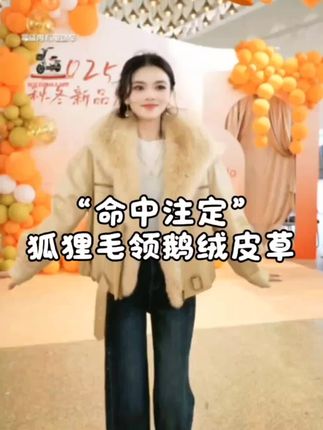 #皮草穿搭 #鹅绒皮草外套 #高级感穿搭 #皮草穿搭