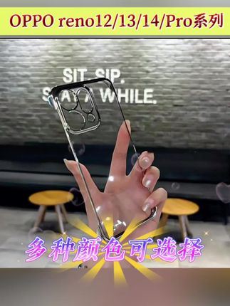 #上热门 电镀超薄无边框适用opporeno14/13pro/12手机壳简约透明轻奢防摔#好物推荐 #仙女必备 #opporeno14手机壳 #opporeno13手机壳
