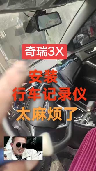 行车记录仪安装!