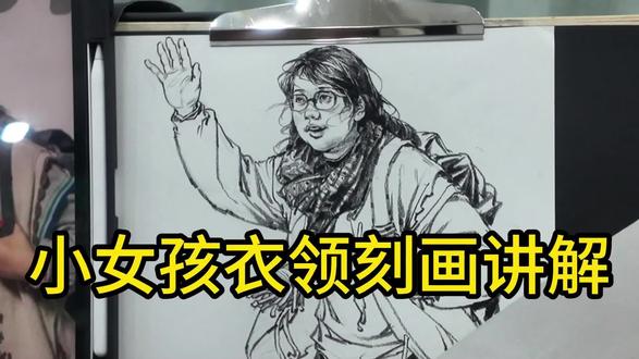 小女孩围巾示范讲解 #艺考 #速写教学 #艺考生 #美术生日常