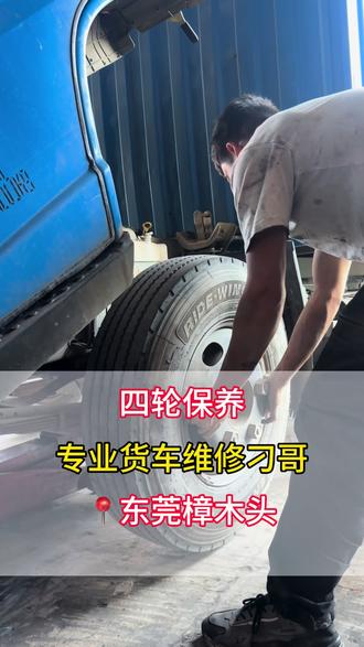 四轮保养小科普#庆铃五十铃 #江铃汽车 #江淮汽车 #福田汽车 #全铃汽修厂