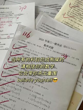 单个题是局限的,思维方法是通用的,一定要熟练把多个方法具体运用到习题上,这样不仅思路打开了,做题速度也会加快 #数学 #初中数学 #高中数学