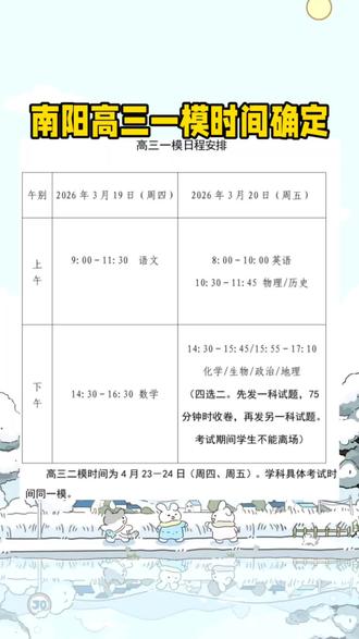 南阳高三一模时间确定