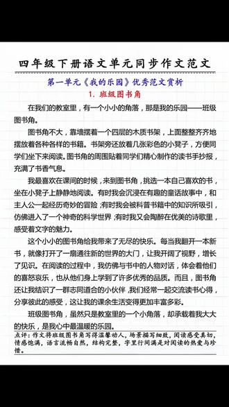 #四年级下册 作文难度增加,新学期准备这本#同步作文 每天读一读,积累好词好句,精选多篇优秀范文,有习作指导,名师讲解,一步步教孩子写好作文#小学语文#写作技巧#作文素材