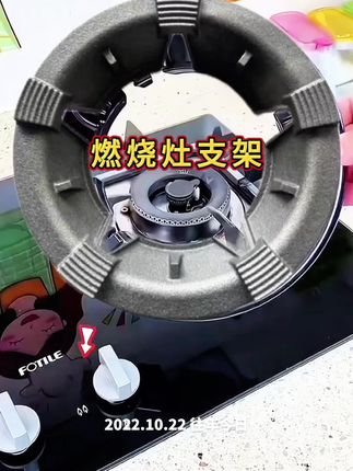 通用型铸铁防滑防风罩适用于户外煤气液化气 #燃气灶支架防滑锅架 #防风防滑 #燃气灶支架 #厂家直发品质保证 #通用燃气灶支架