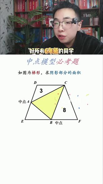 六年级必考题型,中点模型 #小学奥数 #思维能力 #初中数学 #小白老师讲思维