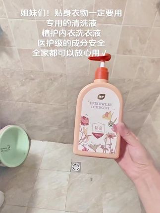 #洗护好物 #植护 #内衣清洗液 #除菌去异味 #生活必备 @DOU+小助手 @巨量千川