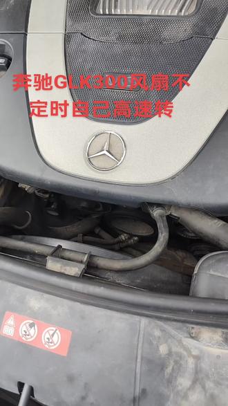 奔驰风扇不定时高速转