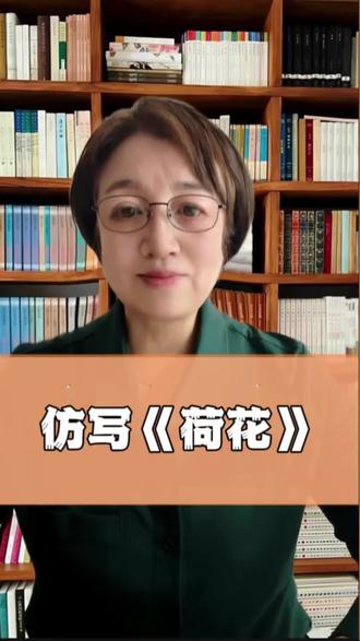 仿写《荷花》#小学 #语文 #仿写 #仿写句子 #思维训练