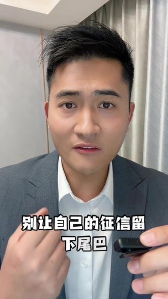 网贷结清后这样做更靠谱#网贷的危害 #贷款 #负债人