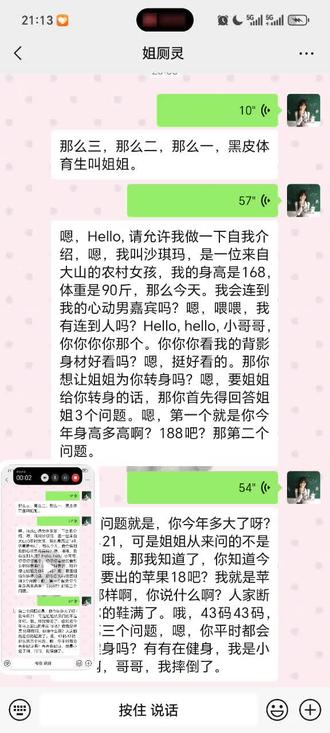 全文背诵#搞笑 #沙琪玛 #愚人#聊天记录