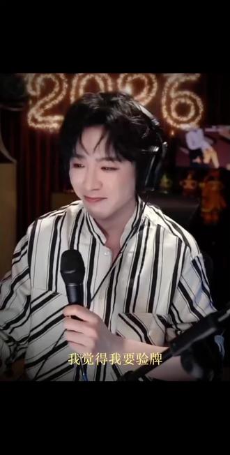 不愧是坐在路由器上的男人 “我要验牌~ 我只‘配’给别人擦皮鞋~”可爱的宁#刘宇宁 #刘宇宁直播 #我要验牌 #梗