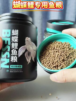 #创作灵感 养鱼大佬推荐的蝴蝶鲤专用鱼粮!#蝴蝶鲤 #鱼粮 #养鱼日记 #好物推荐🔥 @DOU+上热门
