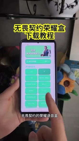 《小易小易》无畏契约荣誉盒获取使用教程#无畏契约荣誉盒 #无畏契约荣誉 #无畏契约荣誉语音盒 #无畏契约盒子怎么下载 #无畏契约荣誉盒下载
