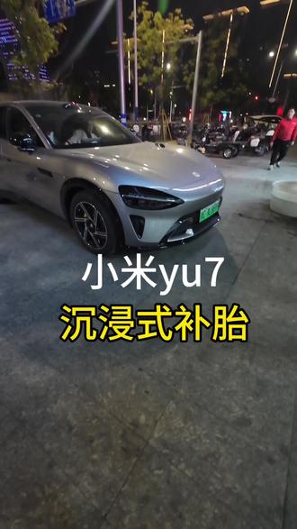 九零后轮胎人的vlog的日常 小米yu7 沉浸式补胎 #轮胎店#补胎#换胎#保养维修 #四轮定位