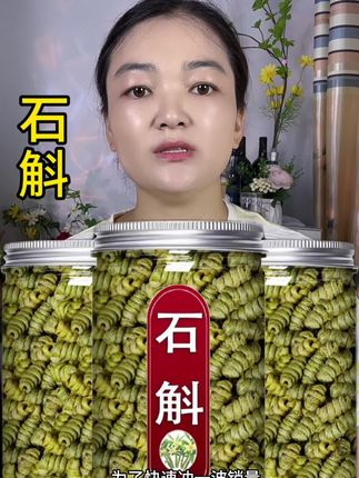 #石斛 #铁皮石斛 #石斛煮水