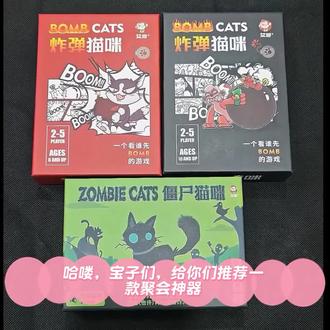 爆炸猫咪炸弹猫桌游卡牌多人欢乐聚会游戏#聚会游戏推荐 #桌面游戏推荐 #爆炸猫 #炸弹猫 #好物推荐🔥