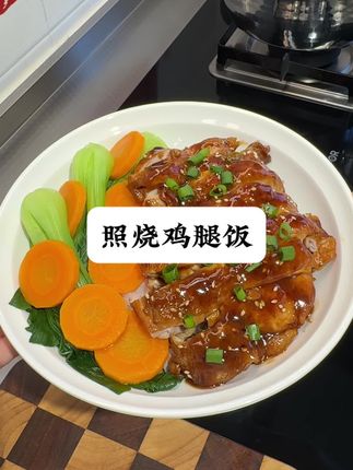 家里有孩子的都去做这个#照烧鸡腿饭,鲜嫩多汁,做法简单,小朋友很喜欢吃#家常饭菜 #妈呀太香了 #今天吃什么