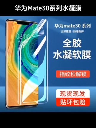 适用华为Mate30Pro防窥水凝膜Mate30RS曲屏保护膜30e全屏手机软膜#新科技 #每日分享 #宝藏好物打卡 #每天一分钟