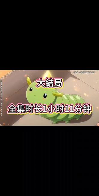 一口气看完超长《御兽:都进化那我返祖》后续完整版!!!#御兽都进化那我返祖#御兽都进化那我返祖后续#御兽都进化那我返祖完整版#御兽都进化那我返祖全集#御兽都进化那我返祖大结局
短剧推荐
御兽:都进化那我返祖
御兽都进化那我返祖后续
御兽都进化那我返祖动漫
御兽都进化那我返祖漫剧
御兽都进化那我返祖小说
御兽都进化那我返祖漫画
御兽都进化那我返祖全集
御兽都进化那我返祖后续
御兽都进化那我返祖一口气看完
御兽都进化那我返祖免费
御兽都进化那我返祖纯享版
御兽都进化那我返祖
御兽都进化那我返祖完整版
动漫推荐 漫剧推荐
二次元 漫画 动态漫 沙雕动画
御兽都进化那我返祖大结局
御兽都进化那我返祖第二季
御兽都进化那我返祖青宝K
御兽都进化那我返祖音乐
御兽都进化那我返祖铁背熊
御兽无敌血脉返祖一口气看完K
御兽都进化那我返祖后续
御兽都进化那我返祖免费观看
御兽都进化那我返祖小说绿毛虫
御兽都进化那我返祖小说