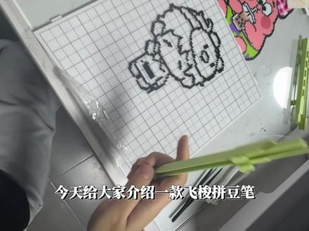 ✨新上一款拼豆笔快来试试吧#拼豆笔推荐 #拼豆工具 #新手拼豆攻略 #解压手工DIY