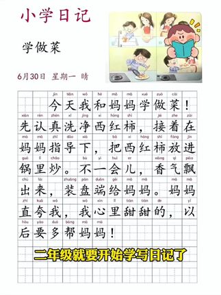 学会#写日记,是小学#一二年级 的必修课,每天读两篇#一句话日记,为以后写作业打下基础#好书推荐#童书分享