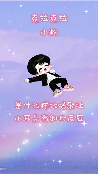 你就这么用你的好嗓子!#唱见小粉 #星计划小粉 #二创 #音乐 #搞怪日常