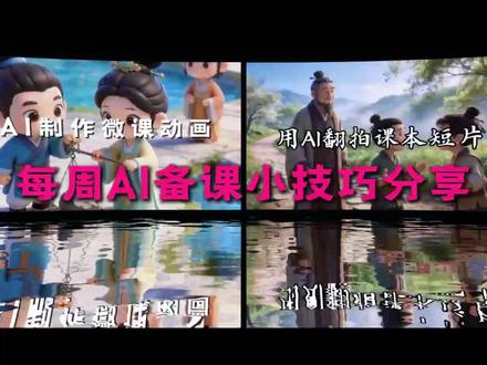 AI制作课本单词动画 AI赋能教学,把单词表制作成动画片,学生爱看爱学~#老师#备课#ai赋能教育#公开课#老师日常