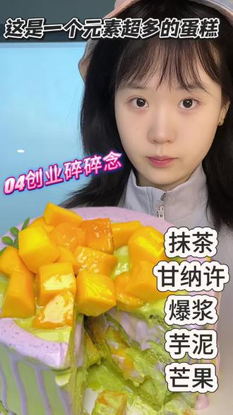 身边都是吃商高的啊,太有压力了 #抹茶蛋糕做法 #大馋丫头本人 #派小月的精神世界 #夏天必吃甜品推荐