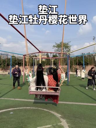 垫江的朋友,你们收到消息了吗?牡丹樱花世界出活动了 #来南方过年#抖音新春吃喝玩乐节#垫江牡丹樱花世界#恺之峰旅游区#记忆中的年味回来了