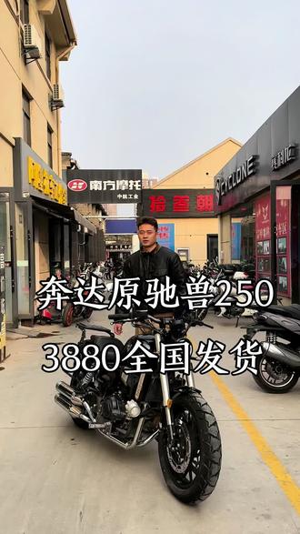 3880奔达250巡航 #二手摩托车 #摩托车 #奔达原驰兽250 #西安二手摩托