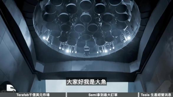 1190亿美元Terafab炸场!SpaceXAI并xAI还租Colossus给Anthropic Tesla Semi一量产就爆单#青年创作者成长计划 #创作者中心 #创作灵感 #特斯拉 #太空