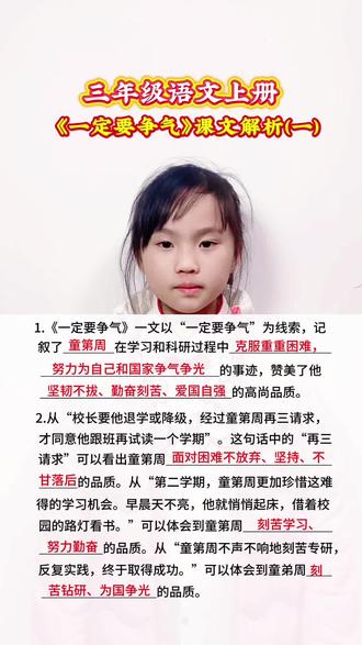 三年级语文上册 第八单元课文《一定要争气》课文解析(一)#知识分享#涨知识 #每天跟我涨知识 #每天学习一点点 #每天进步一点点