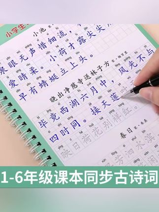 1-6年级古 诗词凹槽练字帖小学生专用同步人教版钢笔字帖#知识分享 #分享 #练字技巧 #练字帖 #今日分享