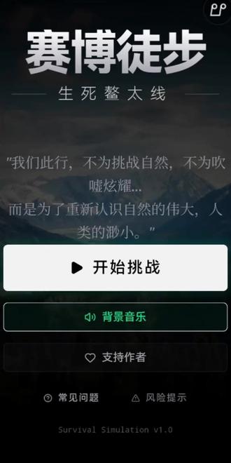 《传说爱玩》鳌太线赛博徒步模拟徒步获取安装教程来了#鳌太线 #赛博徒步 #赛博徒步怎么下载 #徒步 #模拟穿越鳌太线小游戏
