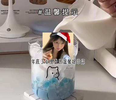 年底了心理委员温馨提示你#温馨提示#心理委员