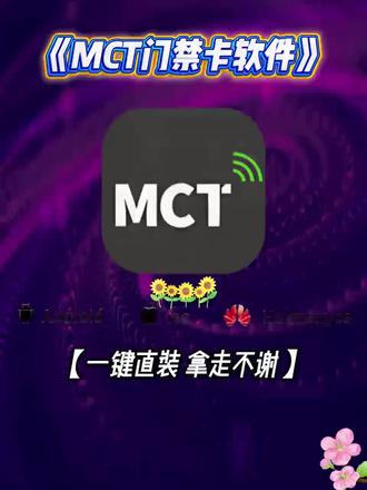 《阿天宝库》MCT手机复制门禁卡软件下载教程#MCT汉化版怎么下载 #MCT门禁卡软件 #MCT #NFC钥匙 #阿天宝库@DOU+小助手 @抖音小助手