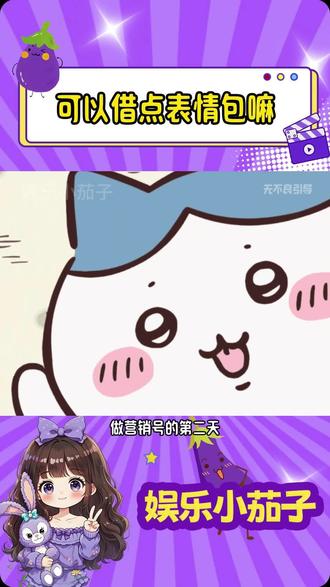 对我有帮助的,我一定记在心里!#新人 #表情包 #营销号