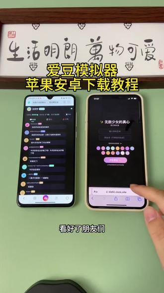 《小邦资源》爱豆模拟器苹果安卓下载教程来啦#爱豆模拟器 #嫂嫂模拟器 #爱豆 #嫂子模拟器 #追星