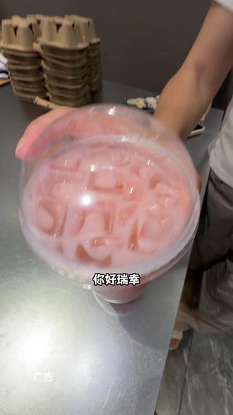 都去喝瑞幸新品hello苹果茉莉!#Hello苹果甜酷登场 #HelloKitty和她的漂亮苹友 #瑞幸咖啡