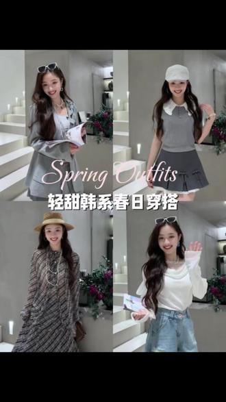 春季限定|我最爱的穿搭~#创作者中心 #创作灵感 #穿搭 #穿搭分享 #穿搭日记