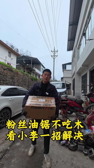 专业油锯维修,各种故障全搞定,修好耐用又省心#修理 #90后修车小伙 #油锯维修